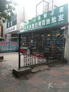 洋洋吉酷日用百貨批發 優質生活，一站式采購